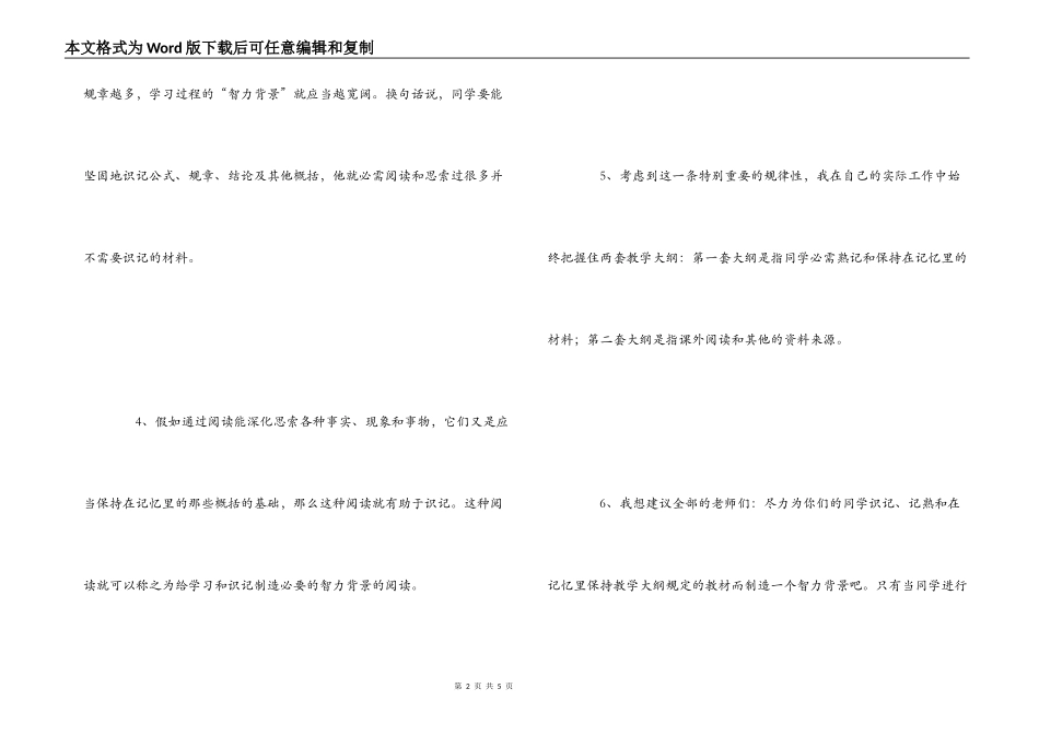 “两套教学大纲”--发展学生思维反思_第2页