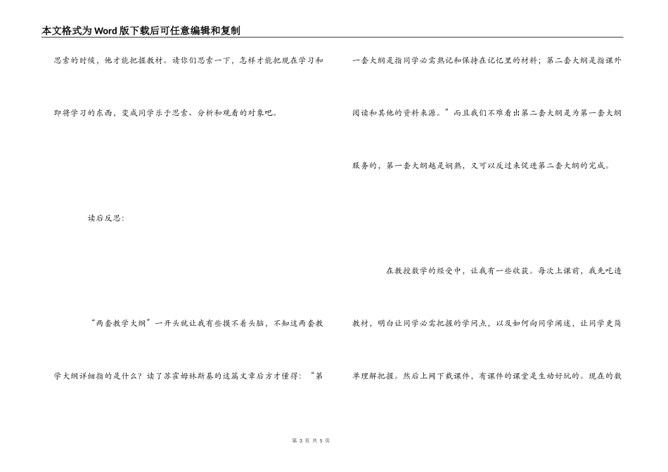 “两套教学大纲”--发展学生思维反思_第3页