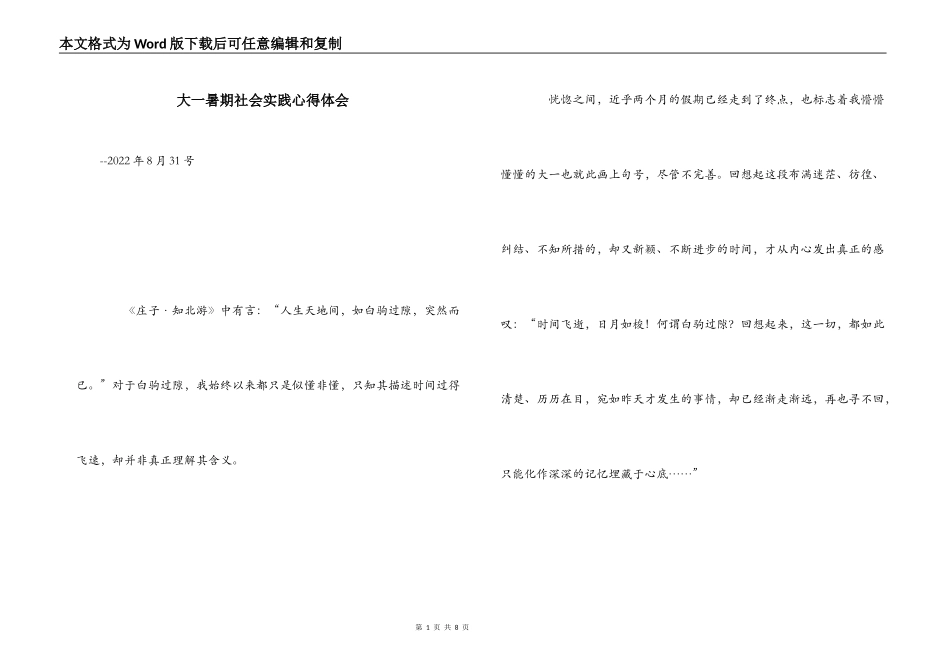 大一暑期社会实践心得体会_第1页