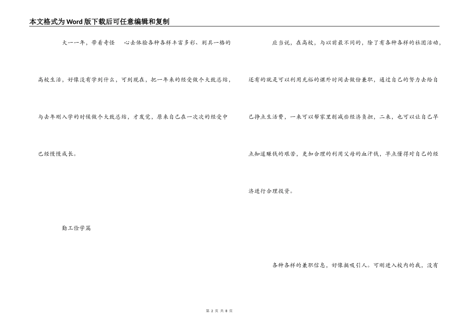 大一暑期社会实践心得体会_第2页