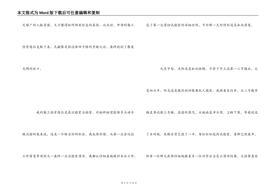 大一暑期社会实践心得体会_第3页