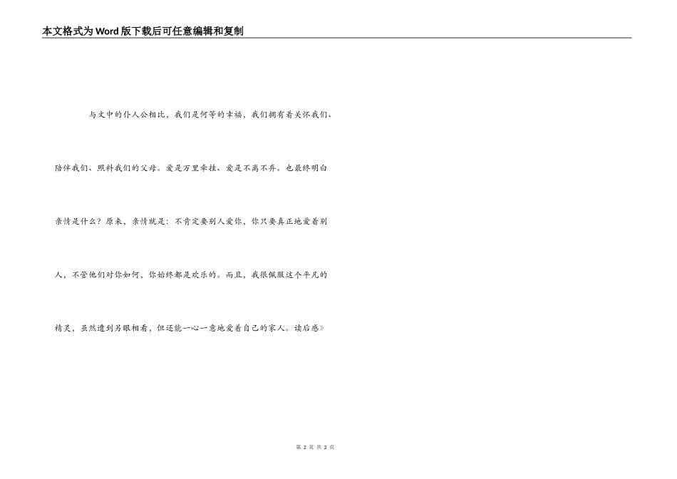 《我的妈妈是精灵》读后感_第2页