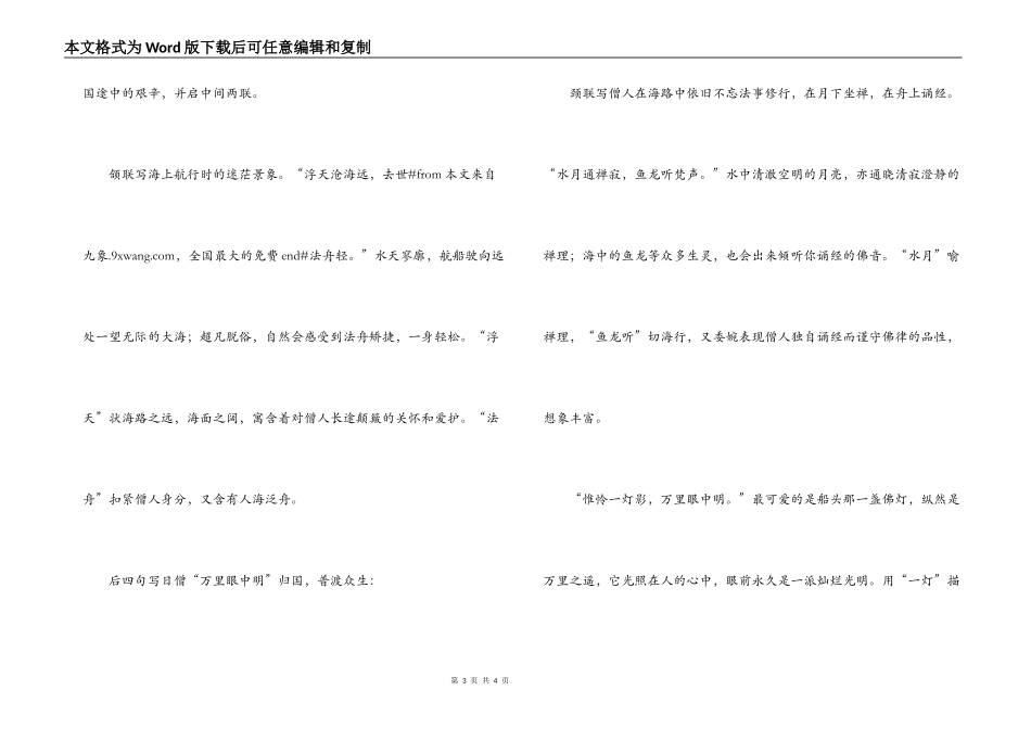 钱起《送僧归日本》原文、韵译、赏析_第3页