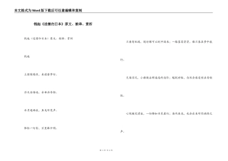 钱起《送僧归日本》原文、韵译、赏析