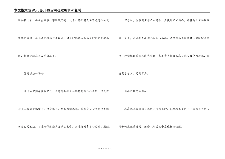 抱怨有时也需要智慧_第2页