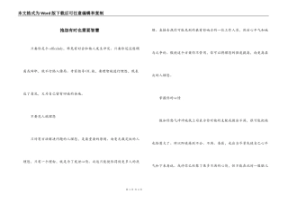 抱怨有时也需要智慧