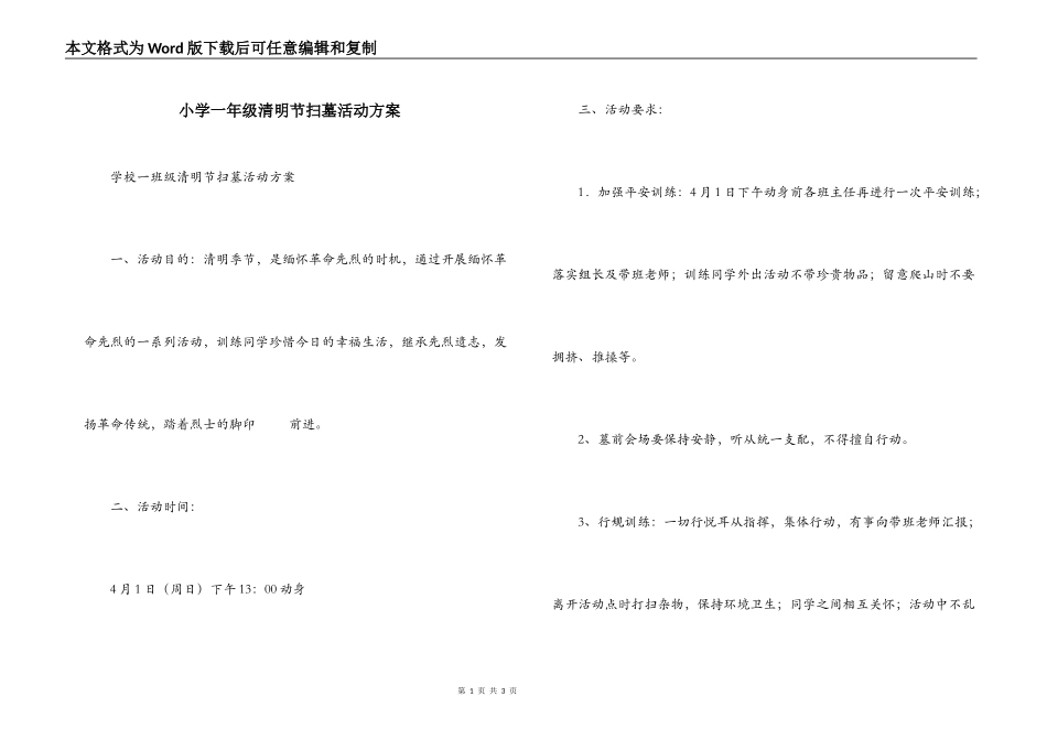 小学一年级清明节扫墓活动方案_第1页