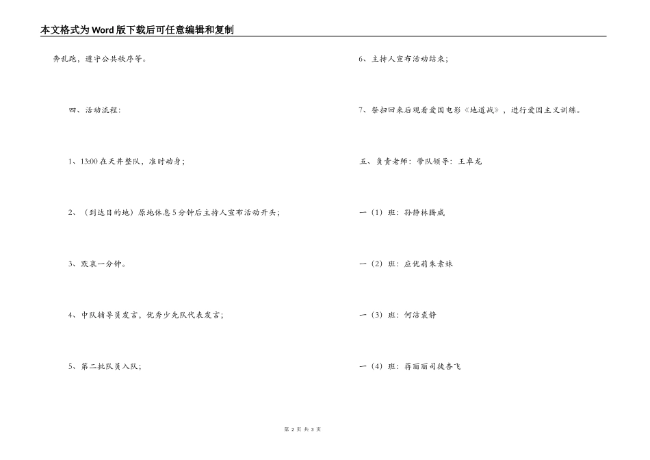 小学一年级清明节扫墓活动方案_第2页