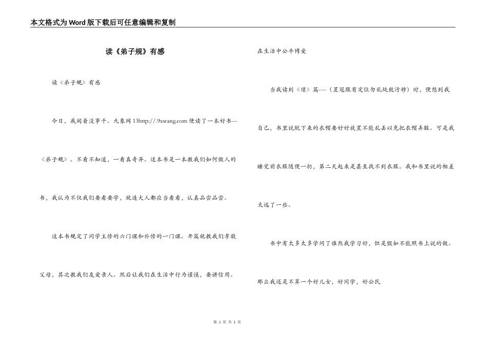 读《弟子规》有感_第1页