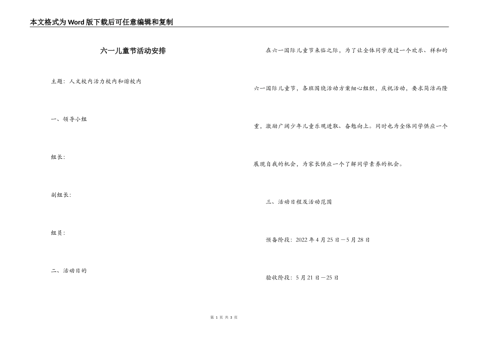 六一儿童节活动安排_第1页