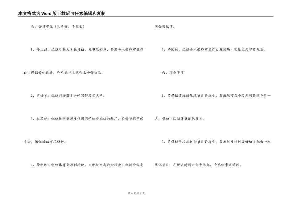 六一儿童节活动安排_第3页