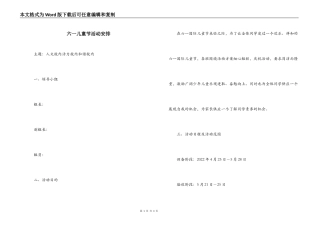六一儿童节活动安排