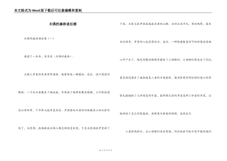 木偶的森林读后感