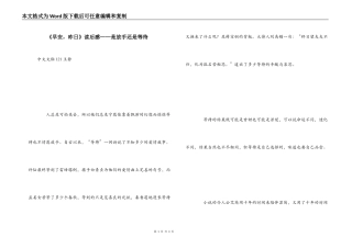 《早安，昨日》读后感——是放手还是等待