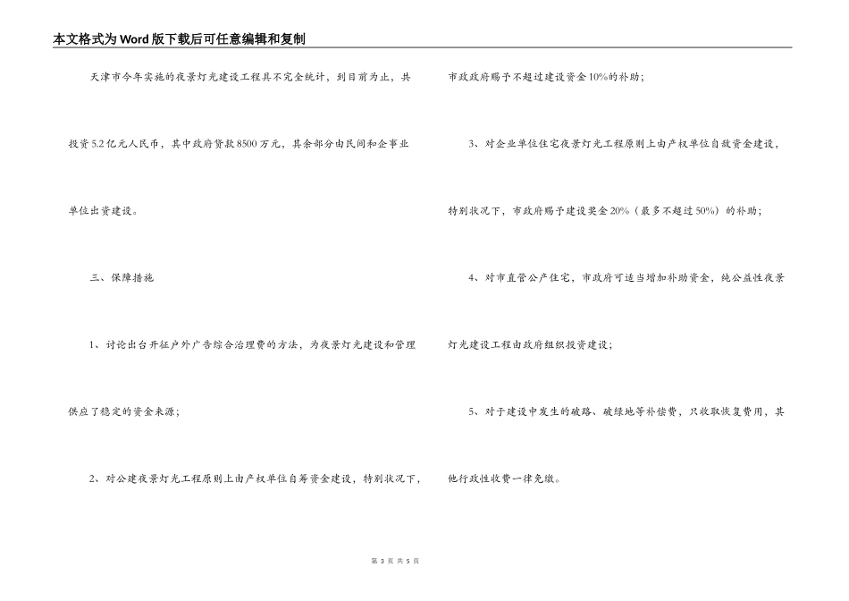 夜景灯光建设考察情况的汇报_第3页