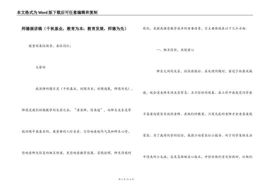 师德演讲稿（千秋基业，教育为本；教育发展，师德为先）_第1页