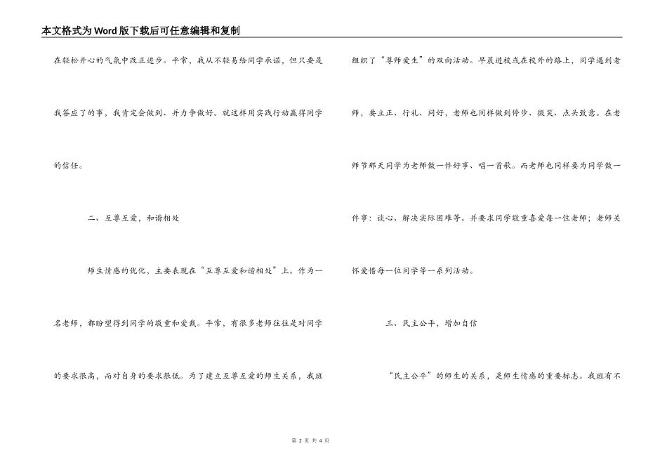 师德演讲稿（千秋基业，教育为本；教育发展，师德为先）_第2页
