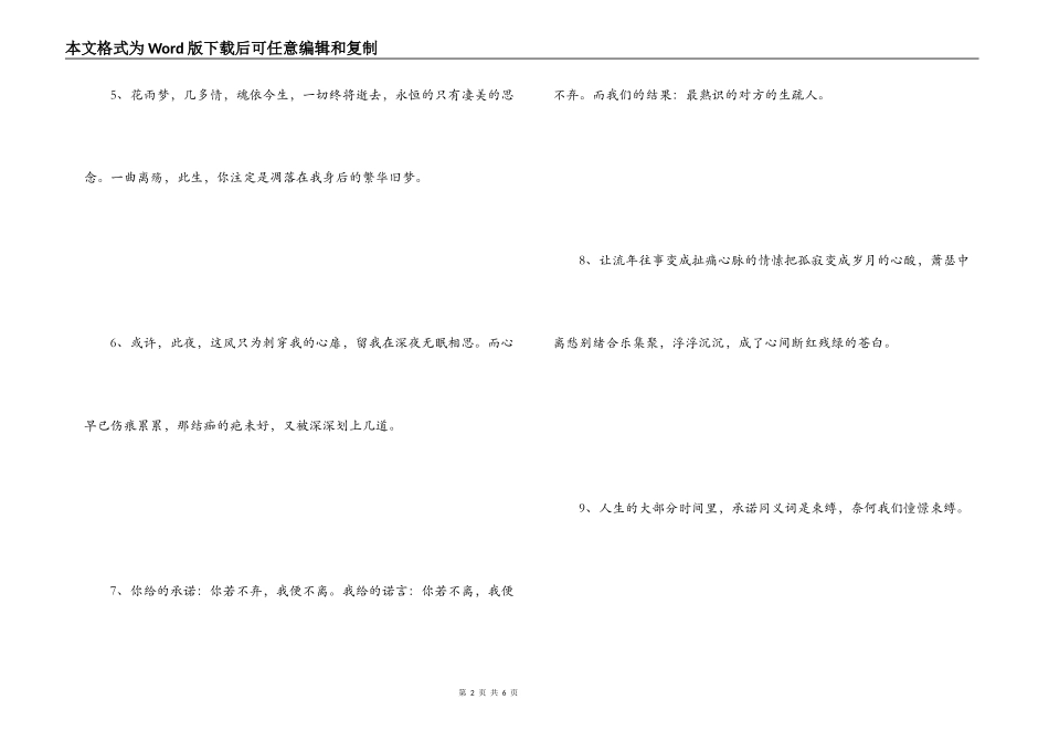 令人心碎的话_第2页