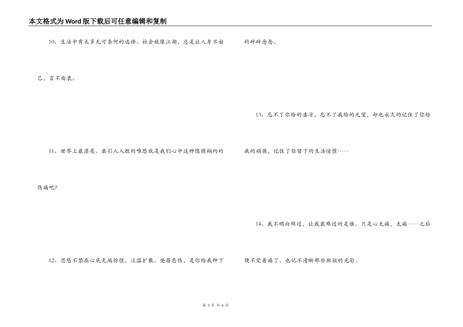 令人心碎的话_第3页
