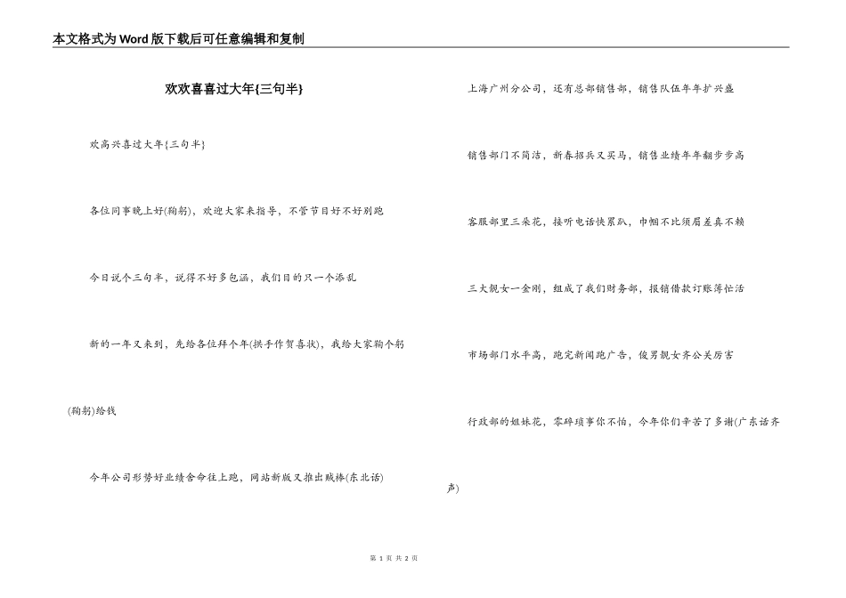 欢欢喜喜过大年{三句半}_第1页