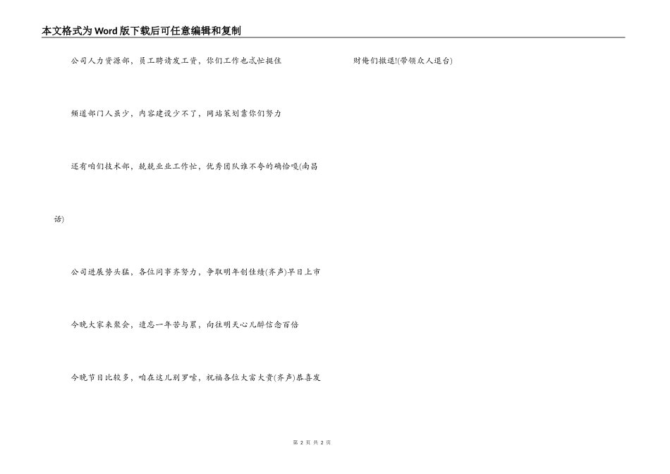 欢欢喜喜过大年{三句半}_第2页