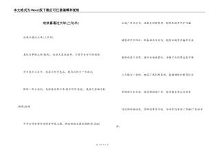 欢欢喜喜过大年{三句半}