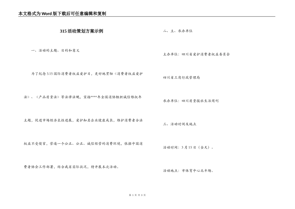 315活动策划方案示例_第1页