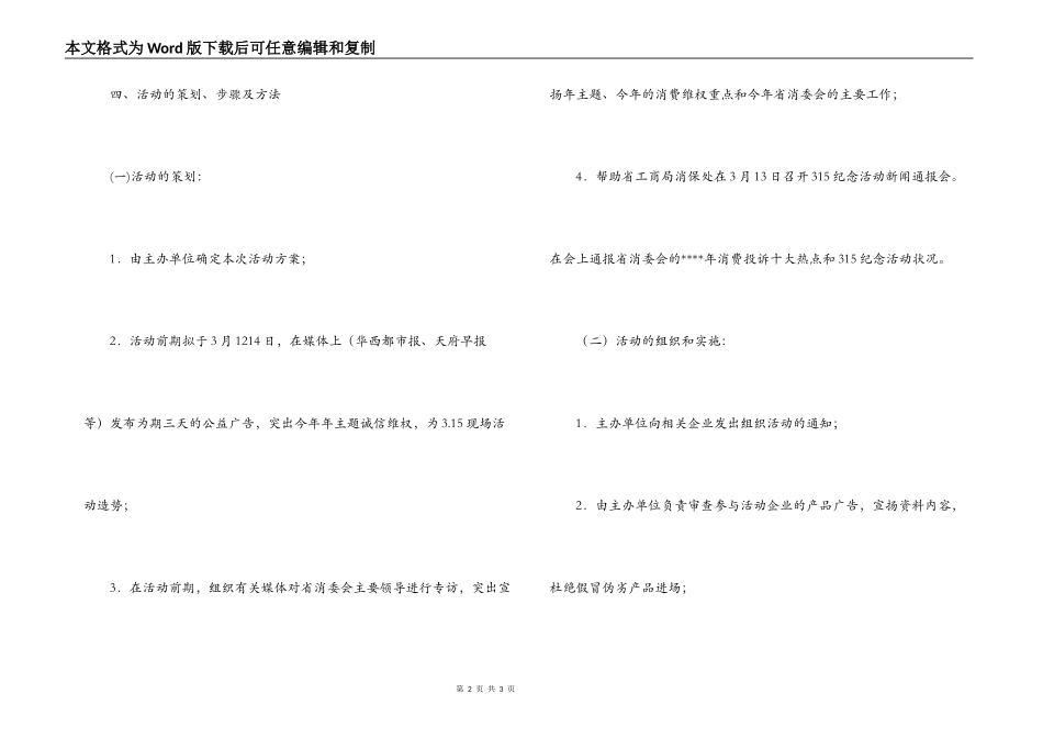 315活动策划方案示例_第2页