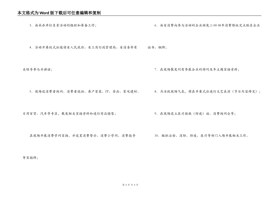 315活动策划方案示例_第3页