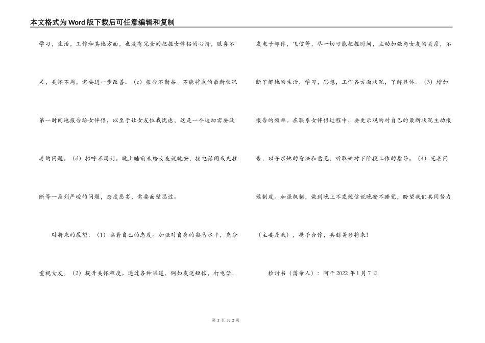 为爱情写的检讨书_第2页