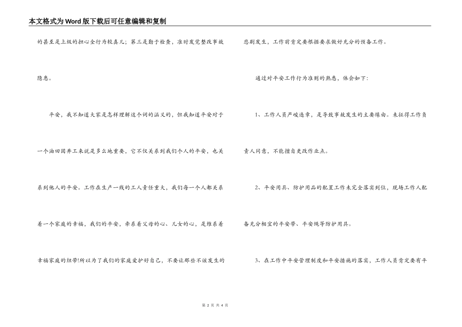 安全工作行为准则学习体会_第2页