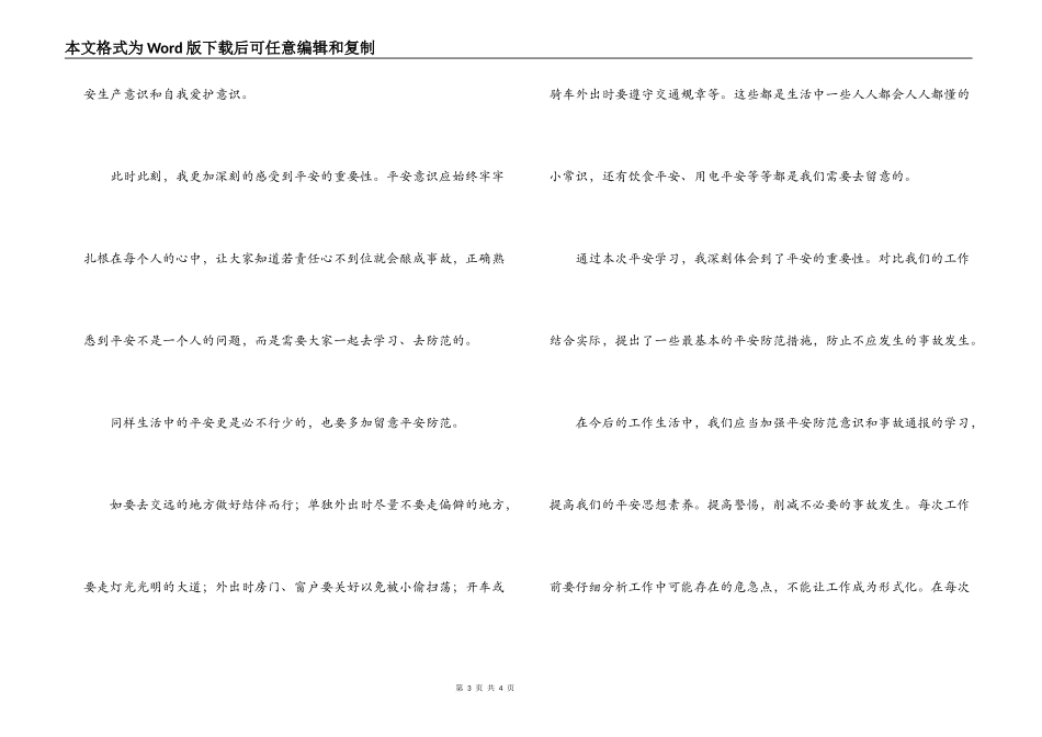 安全工作行为准则学习体会_第3页
