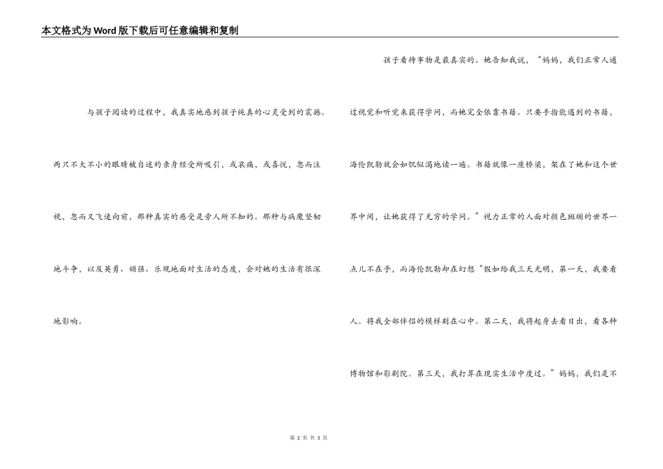 亲子共读一本书读后感_1_第2页