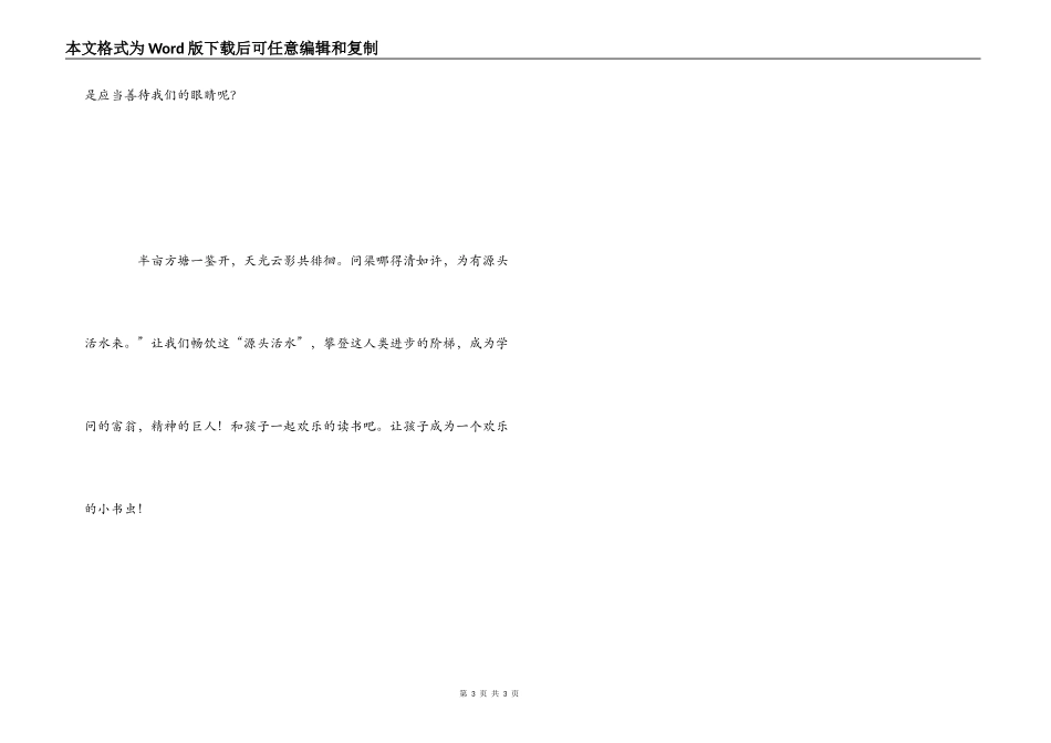 亲子共读一本书读后感_1_第3页