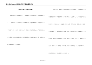 亲子共读一本书读后感_1