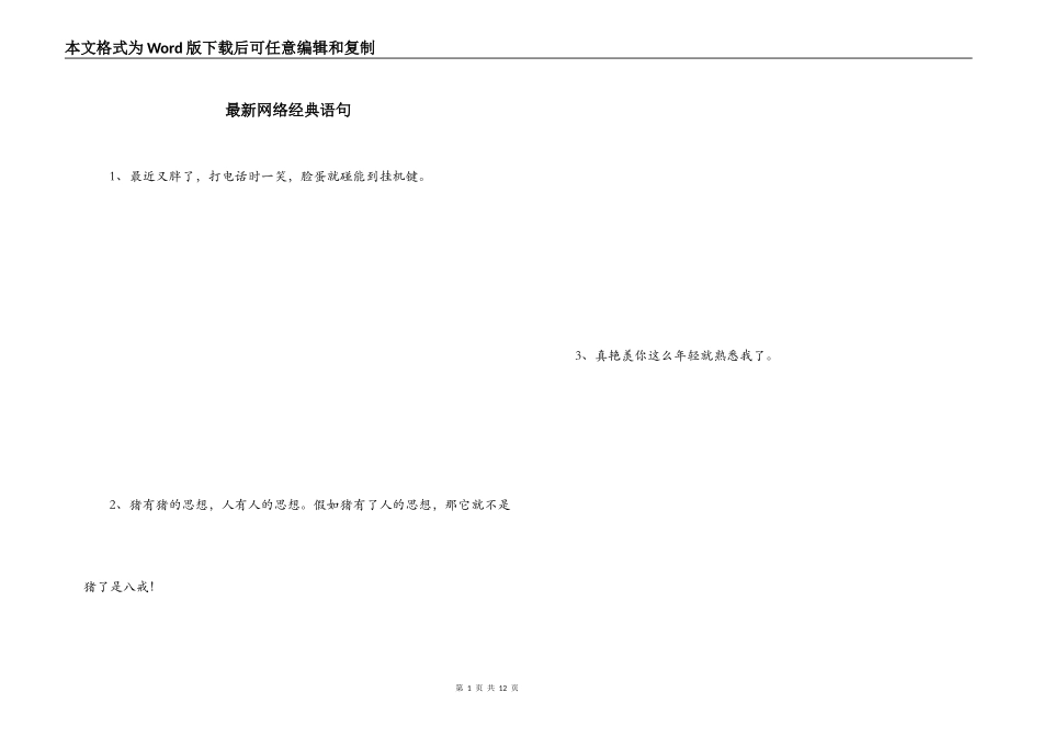最新网络经典语句_第1页