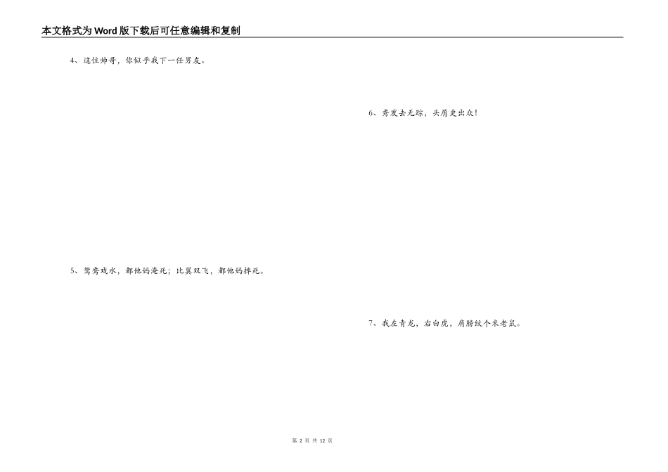 最新网络经典语句_第2页