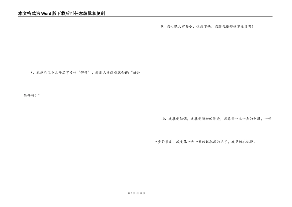 最新网络经典语句_第3页