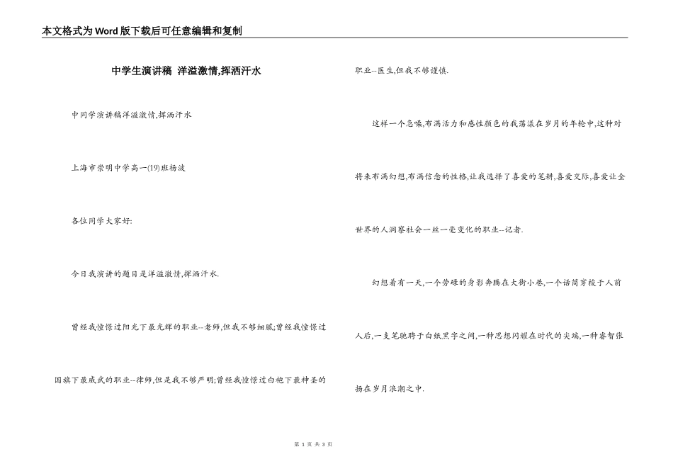 中学生演讲稿 洋溢激情,挥洒汗水_第1页