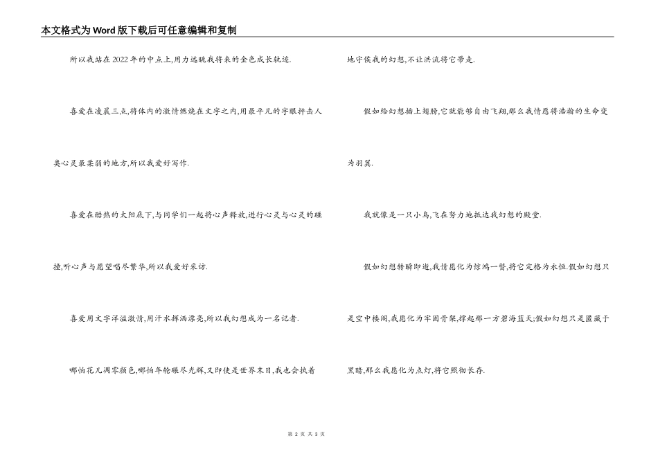 中学生演讲稿 洋溢激情,挥洒汗水_第2页