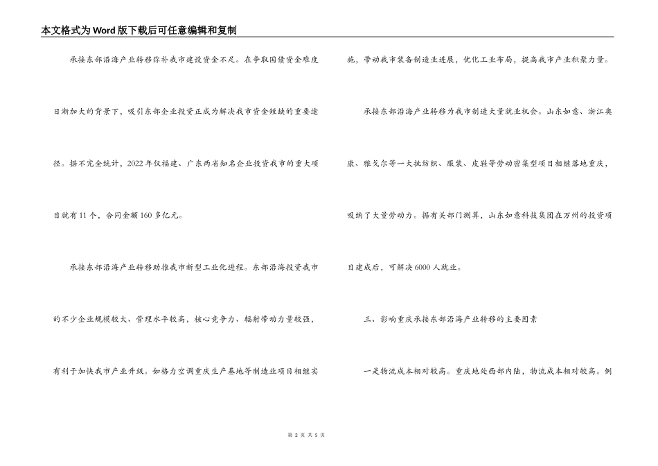 主动承接东部沿海产业转移加快重庆经济发展_第2页