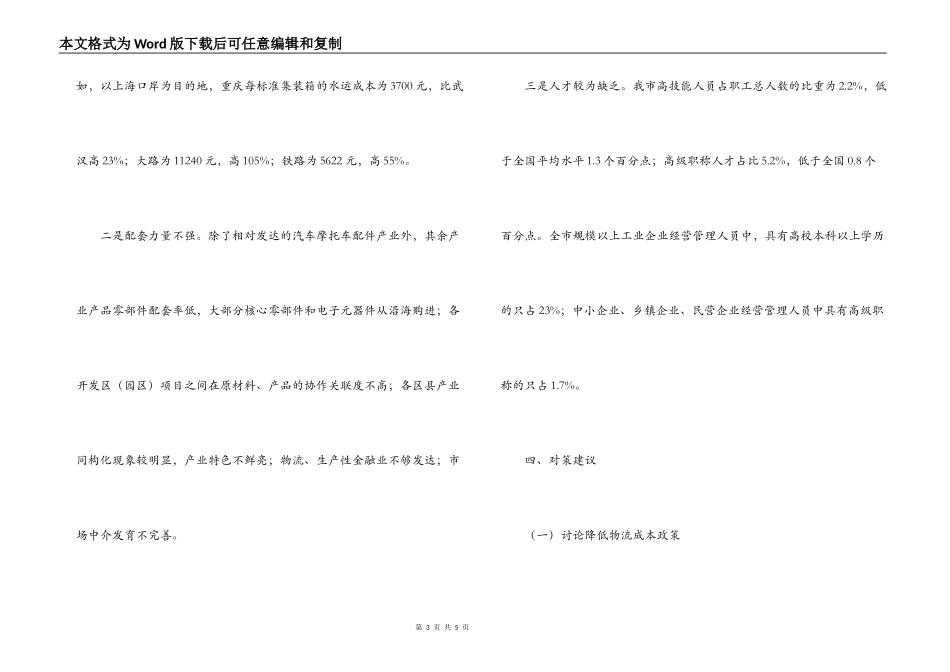 主动承接东部沿海产业转移加快重庆经济发展_第3页