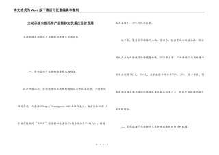 主动承接东部沿海产业转移加快重庆经济发展