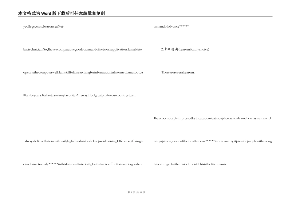 考研英语复试——口语实用大全(英文自我介绍)_第2页