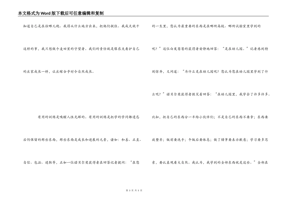 读《教育是没有用的》有感_第3页