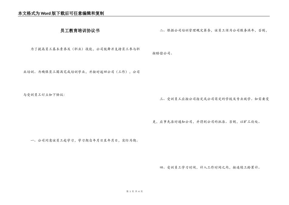 员工教育培训协议书_第1页