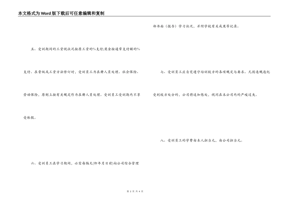 员工教育培训协议书_第2页