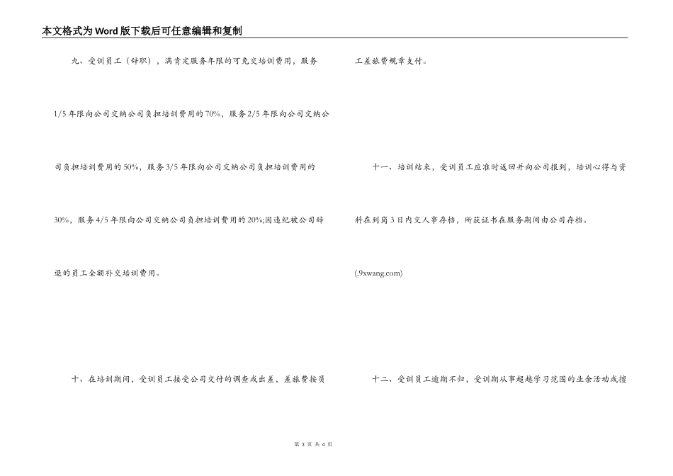 员工教育培训协议书_第3页