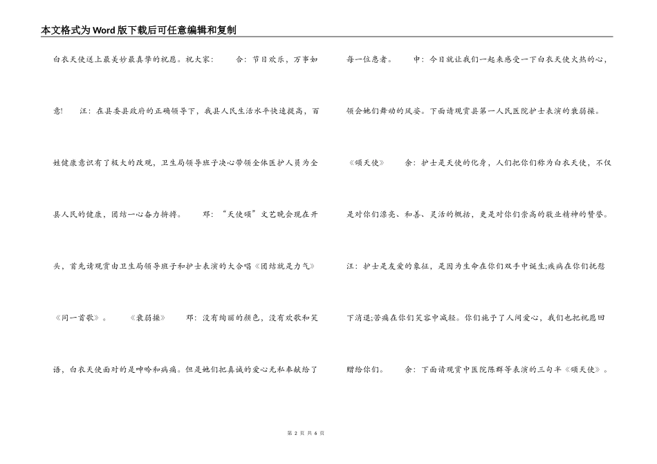 纪念5.12国际护士节 “天使颂”文艺晚会主持词_第2页