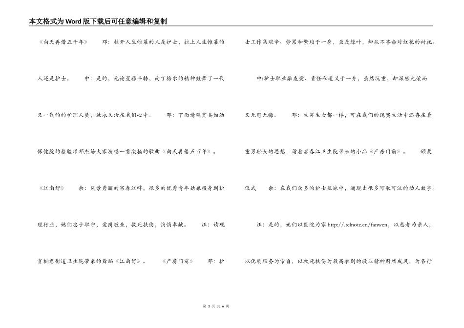 纪念5.12国际护士节 “天使颂”文艺晚会主持词_第3页